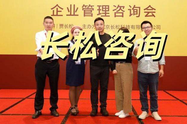 长松咨询:聚焦民营经济治理赋能,以系统化服务助力企业转型升级