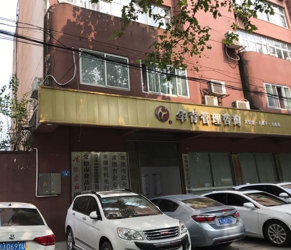 常德行者企业管理咨询